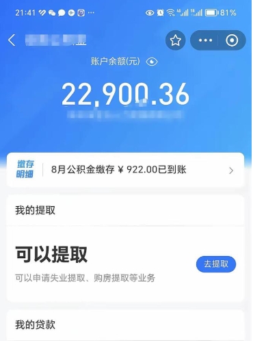 澧县公积金套现24小时微信（澧县公积金微信提现怎么操作）